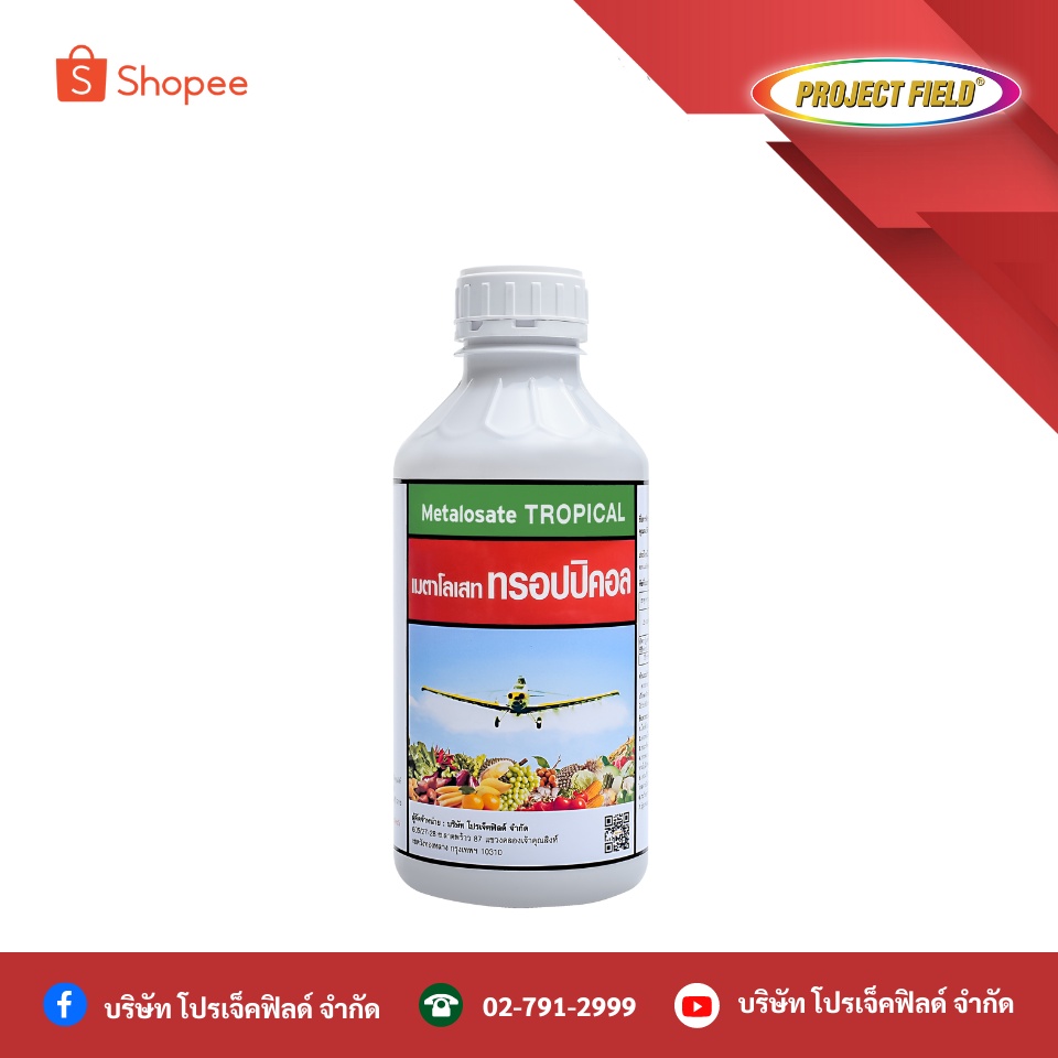 เมตาโลเสททรอปปิคอล Metalosate Tropical ปุ๋ยน้ำ บำรุงดอก บำรุงผลผลิต นา ไม้ดอก พืชไร่ ผัก ขนาด 1 ลิตร