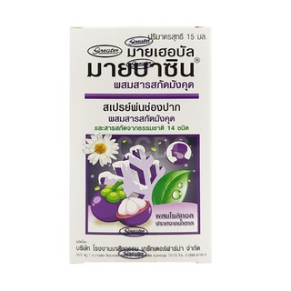 *พร้อมส่งผลิตใหม่*Myherbal Mybacin Spray สเปรย์พ่นช่องปากผสมสารสกัดมังคุด