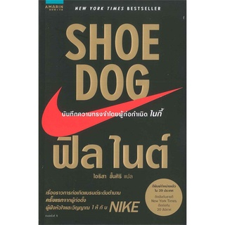 Phil Knight SHOE DOG ฟิล ไนต์