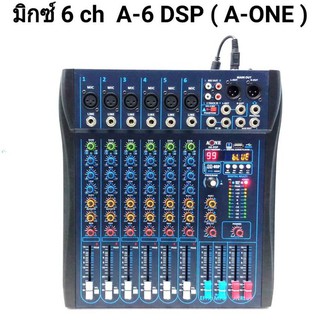 มิกซ์เซอร์ปรับเสียง 6 ช่อง USB บลูทูธ Effect 99DSP สัญญาณสำหรับมิกซ์เสียง DJ คอนโซลมิกซ์เสียงคอมพิวเตอร์รุ่น A-6 DSP