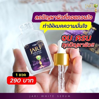 เซรั่มจาริ Jari White Serum จาริ ไวท์ เซรั่ม สลายฝ้า