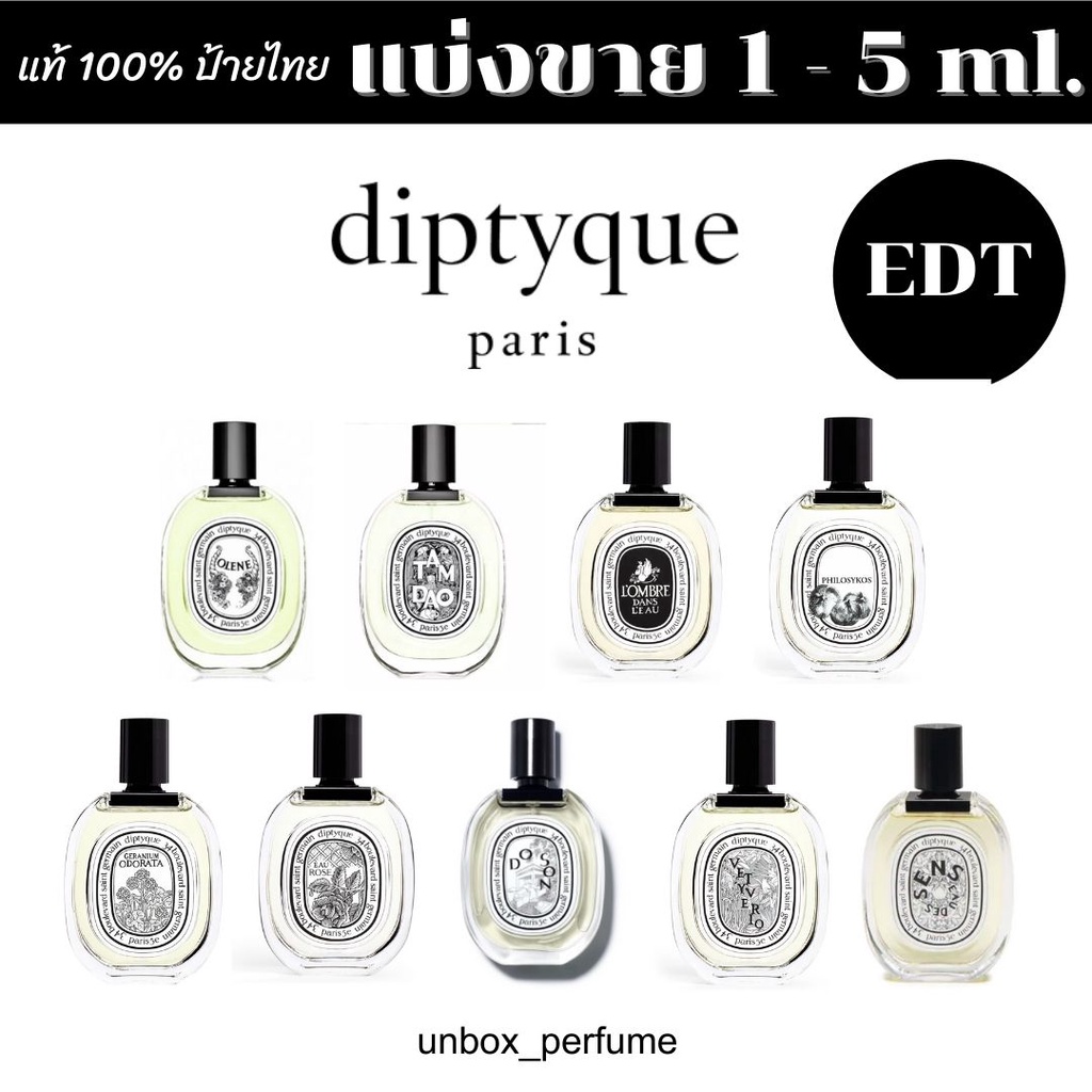 DIPTYQUE EDT สีขาว Ilio / Eau Rose / Eau Des Sens / Geranium / Eau De Neroli / แบ่งขายน้ำหอมแบรนด์แท้สินค้าเคาน์เตอร์ไทย