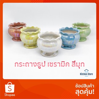 ( ขนาด 3.5นิ้ว 4นิ้ว ) กระถางธูป สีมุก เคลือบมุก ปากหยัก กระถางธูปเซรามิค กระถางธูปมุก กระถางธูปสีมุก