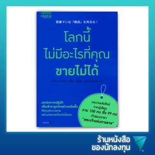 โลกนี้ไม่มีอะไรที่คุณขายไม่ได้ : Eigyo Man Wa "Shohin" Wo Uruna!