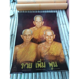 รูปภาพ ภาพทงคล พระเกจิดัง ภาพมงคล โปสเตอร์ ติดบ้าน โปสเตอร์ ของขวัญ ของฝาก ที่ระลึก