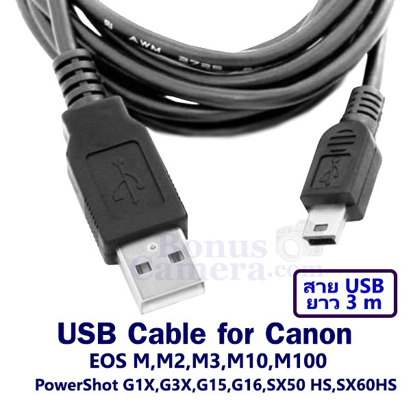 สายยูเอสบียาว 3m ต่อกล้อง Canon EOS M,M2, M3,M10,M100 PowerShot G1X,G1X II,G3X,G7X,SX50 HS,SX60 HS เข้ากับคอมฯ USB cable