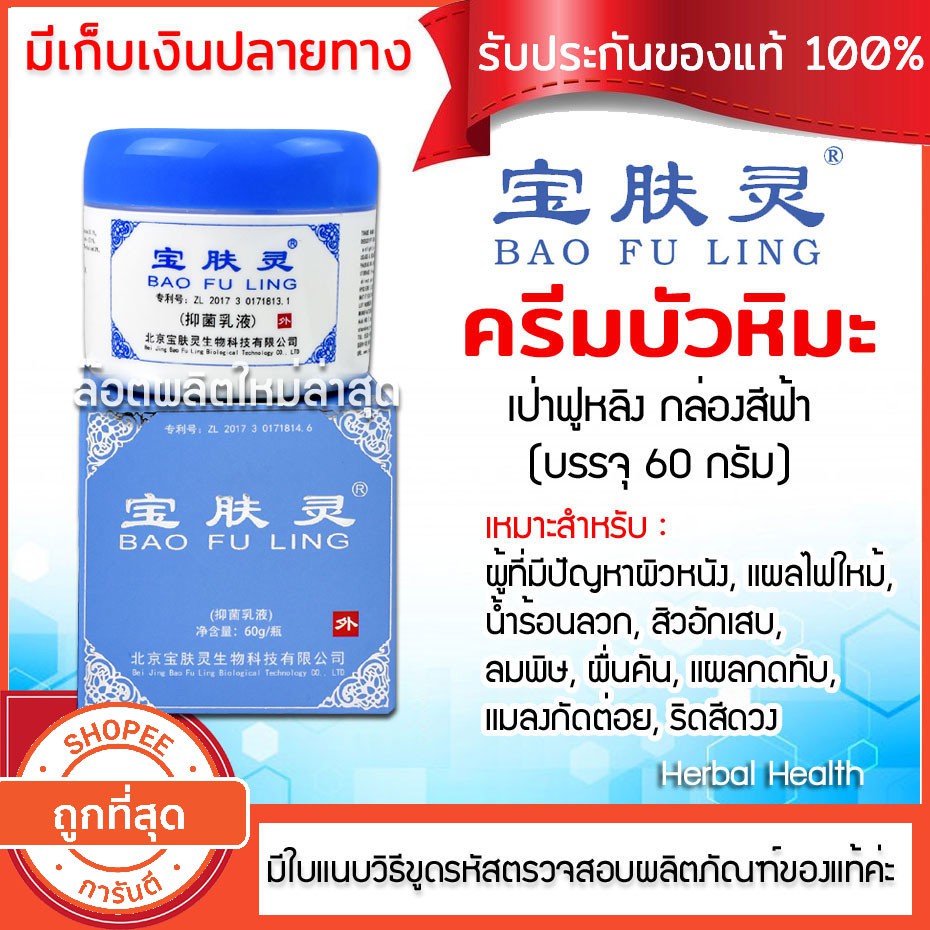 🔥แท้~พร้อมส่ง ครีมบัวหิมะ 60 กรัม🔥ล็อตใหม่📌 ตรามังกรฝาสีฟ้า ขูดรหัสตรวจสอบได้