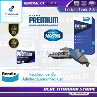 Bendix (1ชุด) ผ้าดิสเบรกหลัง Nissan Xtrail T32 ปี14-20 Ultra Premium / ผ้าเบรค ผ้าเบรก Xtrail X-Trail / DB2278UP