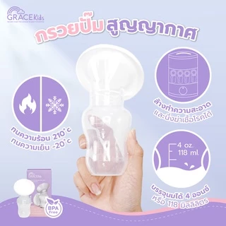 Grace Kids กรวยปั๊มนมสูญญากาศ กรวยปั๊มนมแบบซิลิโคน ปั๊มนมด้วยมือ