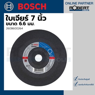 Bosch รุ่น 2608600264 ใบเจียร์ 7 นิ้ว ขนาด 6.6 มม. (1ชิ้น)