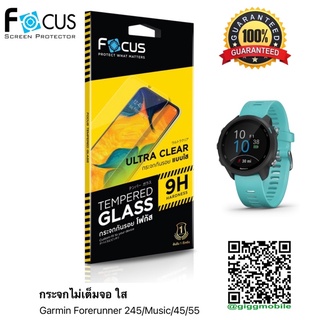 Focus ฟิล์มกระจกใส Garmin Forerunner 245/Music/45/55