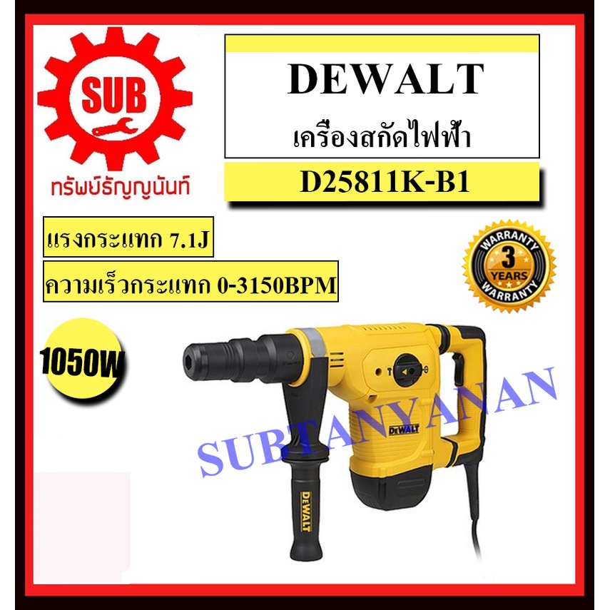 DEWALT  สกัดไฟฟ้า D 25811 K   5 Kg 1050 w  D25811K    D25811K B1    D25811 K