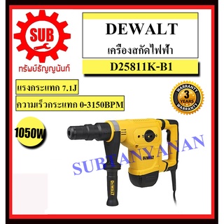 DEWALT  สกัดไฟฟ้า D 25811 K   5 Kg 1050 w  D25811K    D25811K B1    D25811 K