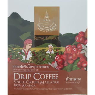 กาแฟดริปโครงการหลวง Drip Coffee มีแบบคั่วกลาง แบบคั่วเข้ม กาแฟอราบิก้าแท้คั่วบด 100%จากแม่ลาน้อยแม่ฮ่องสอน