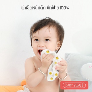 baby yeah ผ้าเช็ดหน้าเด็ก ผ้าฝ้าย100% ผ้าเช็ดเอนกประสงค์ ไม่ระคายเคืองผิว