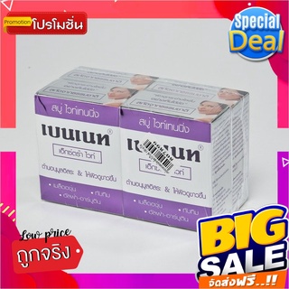 เบนเนท สบู่ไวท์เทนนิ่ง สูตรเอ็กซ์ตร้าไวท์ 130 กรัม x 4 ก้อนBennett Whitening Extra White Soap Bar 130g x 4 Bars