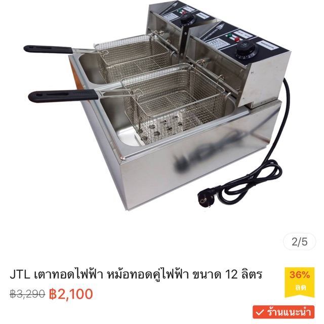 JTL เตาทอดไฟฟ้า หม้อทอดไฟฟ้า ขนาด 12 ลิตร