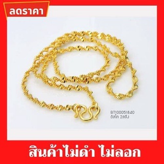 สร้อยคอ สร้อยคอดิสโก้ 2สลึง 18นิ้ว BT100051840 สินค้าคุณภาพดี ไม่ดำ ไม่ลอก สร้องคอเงิน สร้อยเงิน สร้อยคอแฟชั่น