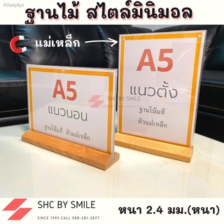 ป้ายอะคริลิคตั้งโต๊ะ ขนาด A4-A5-A6 🎀 รุ่นฐานไม้ 🎀 แม่เหล็ก 🔸พร้อมส่ง🔸เมนูตั้งโต๊ะ