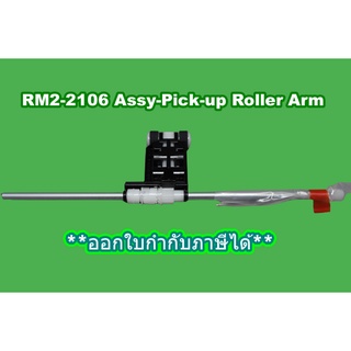 Assy-Pick-up Roller Arm (Original) RM2-2106-000CN HP LJ MFP M15a, M28 , M29 , M30