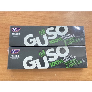 ซี่ลวด YAGUSO GUSO 9-10x173(172) (กูสู้) 2กล่อง