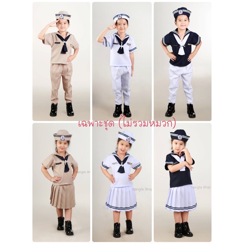 ชุดกะลาสีเด็กหญิง/ชาย 👉🏻ชุดไม่รวมหมวก👈🏻 แบรนด์ Nangta Shop