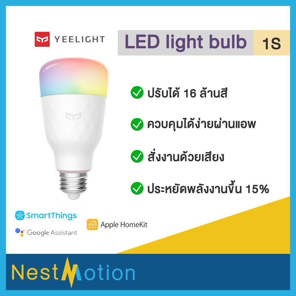 Yeelight Smart LED Bulb 1S Colorful - หลอดไฟอัจฉริยะ ปรับได้ 16 ล้านสี ...