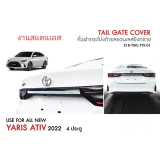 คิ้วฝากระโปรงท้าย Yaris Ativ 2023