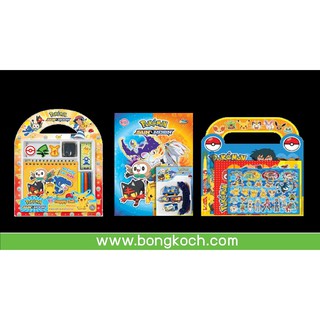 บงกช Bongkoch หนังสือเด็ก ชุดสุดคุ้ม!!! Pokemon โปเกมอน พร้อมของพรีเมี่ยม