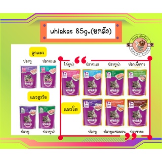 Whiskas pouch ขนาด 85g