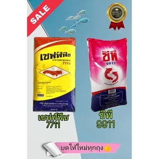 อาหารปลา อาหารปลาดุก CP ปลากินพืช แบบเม็ด+บดละเอียด ปั่นละเอียด ไฮเกร์ด ซีพี เหยื่อตกปลา แบ่งขาย 1กก.