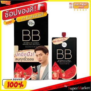 🔥สินค้าขายดี!! เบบี้ไบร์ท ครีม วอเตอร์เมล่อน แอนด์ โทเมโท แมทท์ บีบี ครีม SPF45 PA++ ขนาด 7 กรัม แพ็ค 6 ซอง Baby Bright