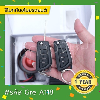 รีโมทกันขโมยรถยนต์ รหัสGREA118 ใช้ได้กับรถทุกยี่ห้อ รับประกัน1ปี สัญญาณกันขโมย กุญแจพับ ชุดรีโมทกันขโมย Remote alarm