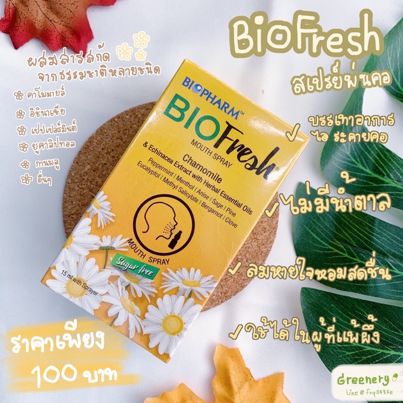 สเปรย์พ่นแก้ไอ แก้เจ็บคอ Biofresh