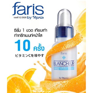 พร้อมส่ง!! ฟาริส บลังเชอร์ Faris Blancheur Deep White Serum สุดยอดซีรั่มเพื่อผิวขาว กระจ่างใส ผิวไบรท์ไม่กลัวหมอง 30ml