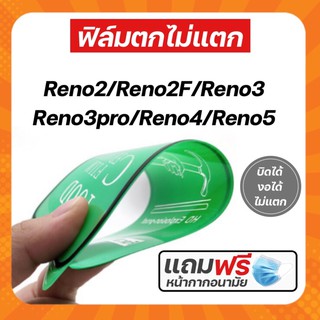 ฟิล์มตกไม่แตก Oppo Reno2/Reno2F/Reno3/Reno3pro/Reno4/Reno5🔥พร้อมส่ง🔥