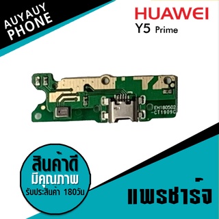 แพรชาร์จ Huawei Y5prime PCB D/C HuaweiY5prime  แพรชาร์จ PCB D/C Huawei