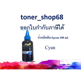 น้ำหมึกเติม Epson แบบขวด สีฟ้า ขนาด 100 ml