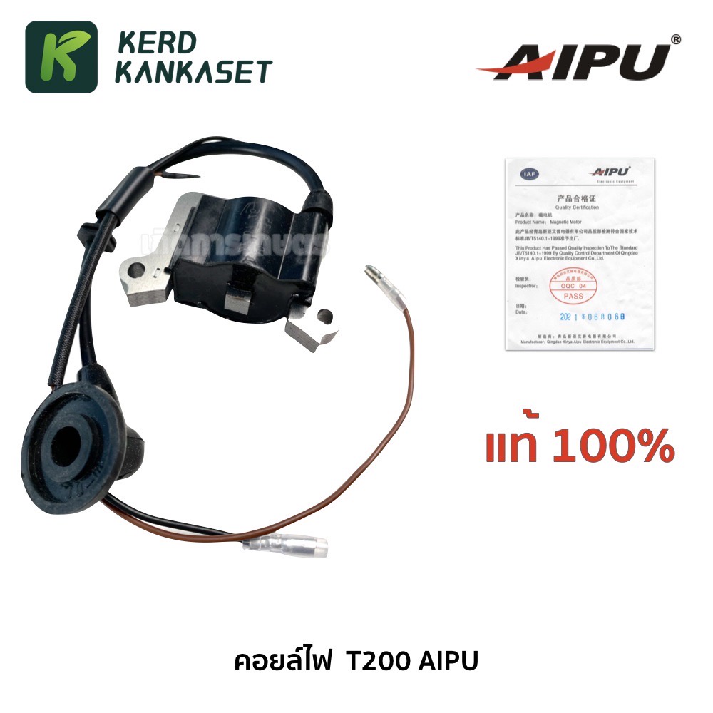คอยล์ไฟ อย่างดี เครื่องตัดหญ้า รุ่น T200 (( AIPU ))