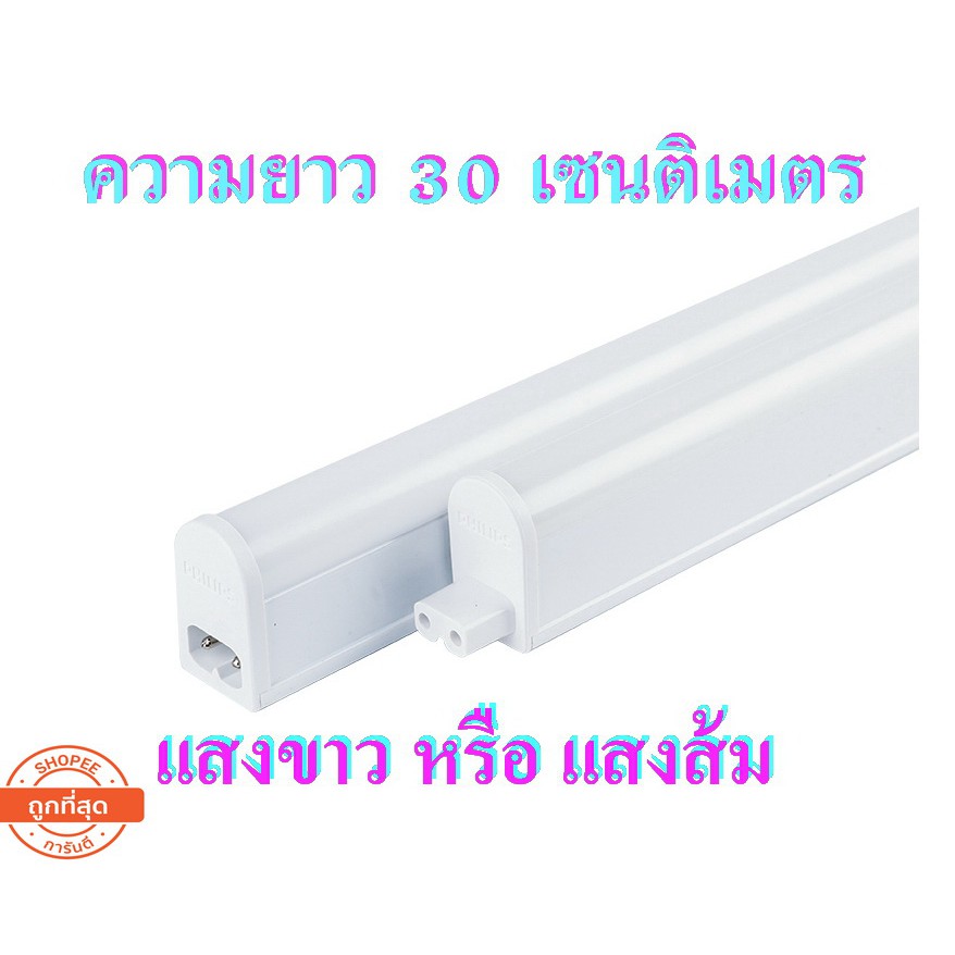 Philips Essential SmartBright T5 LED G3  ยาว 30ซม. ชุดรางนีออน LED สำเร็จรูปฟิลิปส์ รุ่น BN058C