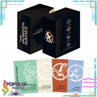 หนังสือ Boxed Set The Hunger Games (4 เล่ม)#  แพรวสำนักพิมพ์