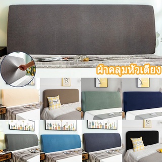 💥COD💥 ผ้าคลุมหัวเตียง ผ้าโพลีเอสเตอร์ 5 ฟุต 6 ฟุต มี 5 ขนาดไซส์เตียง Bed Headboares Bedside Cover