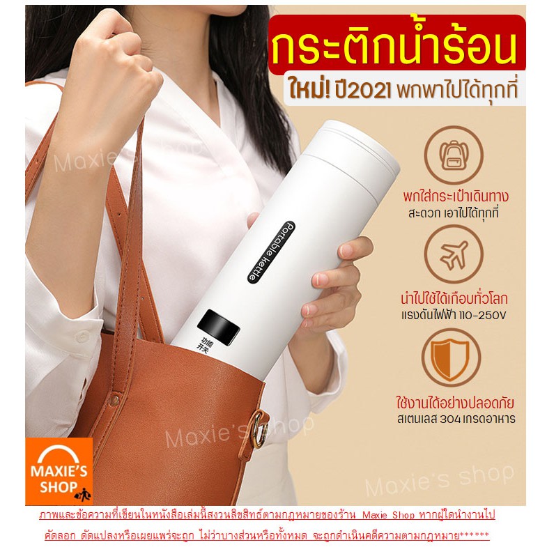 ส่งฟรี  กระติกน้ำร้อนพกพา MAXIE รุ่นใหม่!2021(มีให้เลือก3ขนาด!) กระติกน้ำร้อน กาต้มน้ำร้อนพกพา กระติกต้มน้ำร้อนแบบพกพา ราคา ถูกที่สุด ดีลบีเคเค แกลเลอรีภาพที่ 2