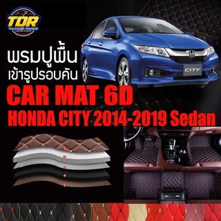 พรมปูพื้นรถยนต์ พรมรถยนต์ พรม VIP 6D ตรงรุ่น สำหรับ HONDA CITY Sedan ปี 2014-2019 ดีไซน์สวยงามหรู มีสีให้เลือกหลากสี