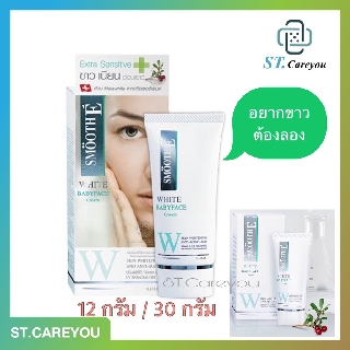 *ผลิต04/23* Smooth E White Babyface Cream สมูทอีไวท์เบบี้เฟซ ครีม 12กรัม / 30กรัม