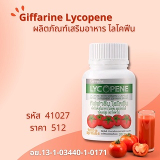 ไลโคฟีน กิฟฟารีน LYCOPENE GIFFARINE สารสกัดจากมะเขือเทศ ผลิตภัณฑ์เสริมอาหาร ไลโคฟีน ผสม วิตามินซี ชนิดแคปซูล จัดส่งฟรี