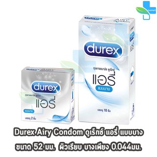 Durex Airy ดูเร็กซ์ แอรี่ ขนาด 52 มม บรรจุ 2,10 ชิ้น [1 กล่อง] ถุงยางอนามัย ผิวเรียบ condom ถุงยาง