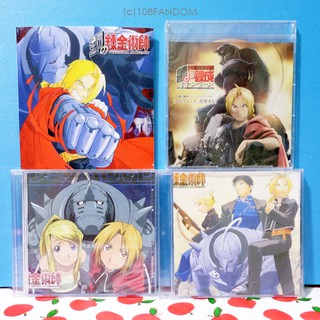 🌟DVD / Drama CD Fullmetall Alchemist แขนกลคนแปรธาตุ