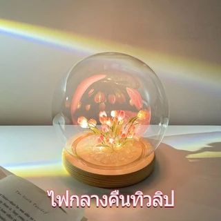 ดอกไม้อมตะ DIY ทิวลิป สวยงาม ไฟกลางคืน ตกแต่งห้อง ของขวัญวันเกิด