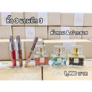 Madamrน้ำหอม3ขวด แถมลิปสติก 3แท่ง ราคา1990